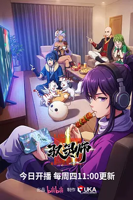 国风奇幻漫画山海拾遗录封面